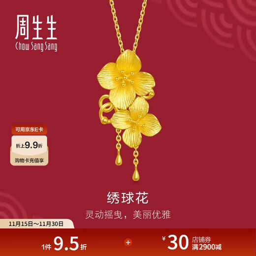 Chow Sang Sang pure gold hydrangea gold pendant Shengsheng Youxi three gold jewelry does not include necklace 86594P priced at 6.75 grams (including labor cost of 200 yuan)