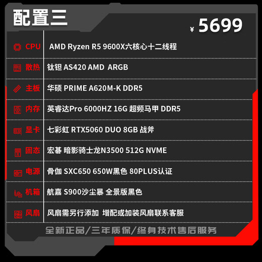 Huaiyang Yitong AMD 9600X/9700X assembled computer, new RTX5060/5060TI graphics card, Delta mobile game DIY computer host, best-selling model丨9600X/RTX5060