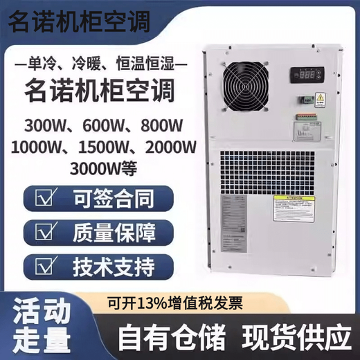 Cabinet air conditioner base station air conditioner DC/AC 600W outdoor 2000W constant temperature cooling and heating 1500W AC 3000W single cooling cabinet air conditioner