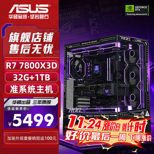 ASUS (ASUS) ASUS rog family bucket AMD Ryzen R7 9800X3D barebone game console 9700X ASUS complete machine without graphics card computer host diy assembly computer 7800X3D barebone + 32G丨Configuration three