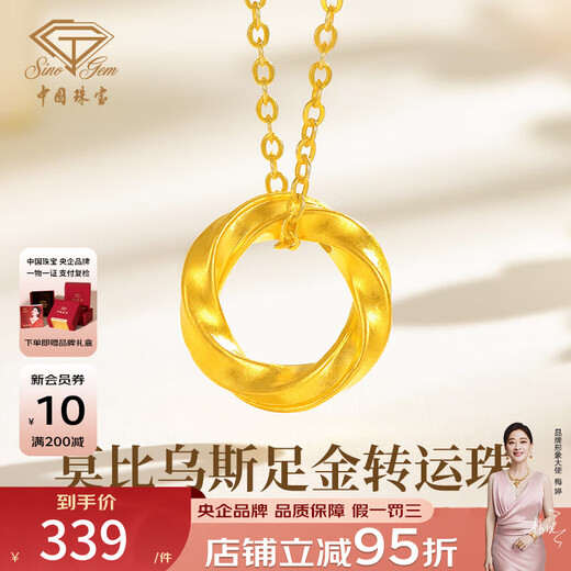 Chinese Jewelry Gold Pendant Female Mobius Transfer Bead Pure Gold Pendant Gold Necklace for Girlfriend and Wife as a Goddess Day Gift Mobius Pure Gold Pendant About 0.26 Grams