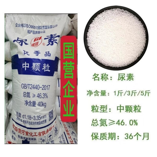 Urea Fertilizer Agricultural Nitrogen Fertilizer for Vegetables, Compound Fertilizer for Planting Flowers, Fruit Trees, Potted Plants, Universal Flower Fertilizer Genuine Weihe Medium and Small Granular Urea Contains 46% Nitrogen 1.5kg Trial