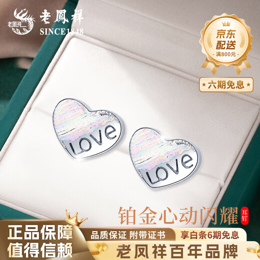 Lao Fengxiang Love Love Earrings for Women PT950 Platinum New Heart-beating Earrings Mid-Autumn Festival Birthday Gift for Girlfriend and Wife Platinum Love Earrings About 1.1g