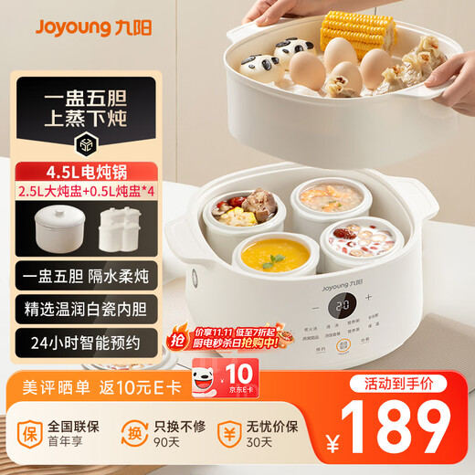 Joyoung electric stew pot, electric stew pot, water-proof stew pot, household porridge and soup pot, bird's nest stew pot, 4.5L white porcelain inner pot, steaming and stewing pot DG25G-GD188