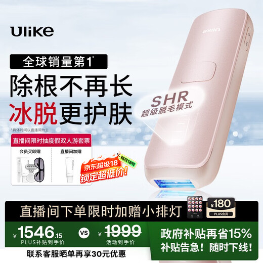Ulike government subsidy Air4 sapphire freezing point hair removal device to remove mustache razor shaver beauty device birthday gift for girlfriend