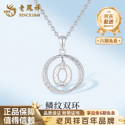 Lao Fengxiang PT950 platinum double ring pendant, female platinum ring necklace, light luxury clavicle chain, birthday gift for girlfriend, platinum double ring pendant, about 2.6g free silver chain, brand gift box
