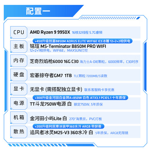 AMD Ryzen 9950X 9950X3D/5060/5070 game console computer desktop assembly computer host DIY complete machine assembly white sea view room chassis configuration one 9950X/16G/1T