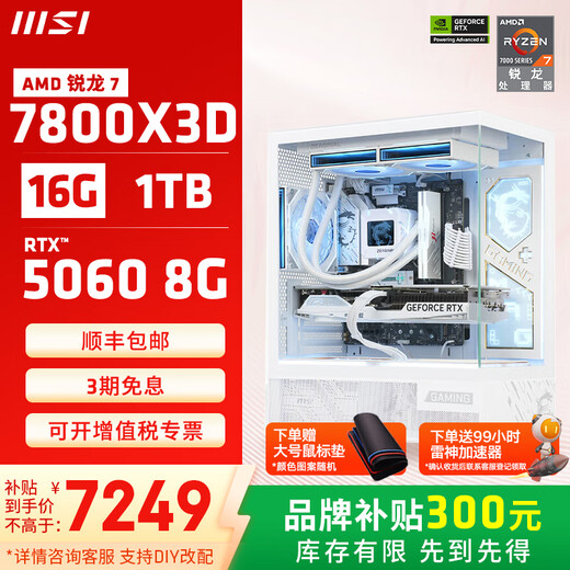 MSI Family Bucket AMD Ryzen R7 7800X3D/5060/5070 Game Console Computer Desktop Assembly Computer Host DIY Complete Machine White Sea View Room Assembly Machine Configuration Four 7800X3D+RTX5060 8G Wantoshi White