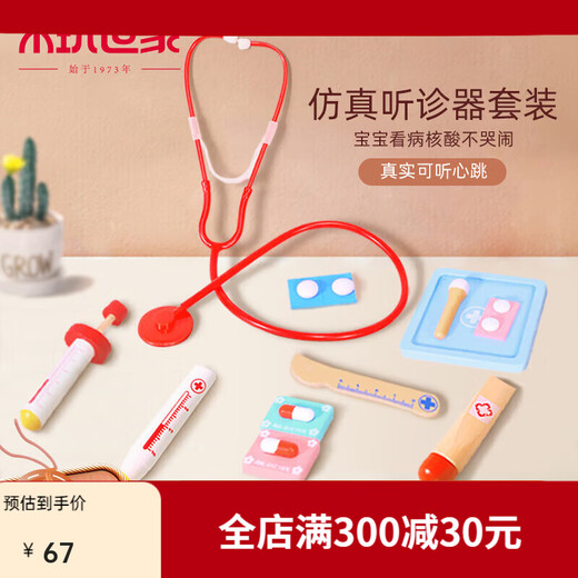 木玩世家小医生玩具套装护士儿童打针过家家男女孩扮演仿真宝宝玩具听诊器