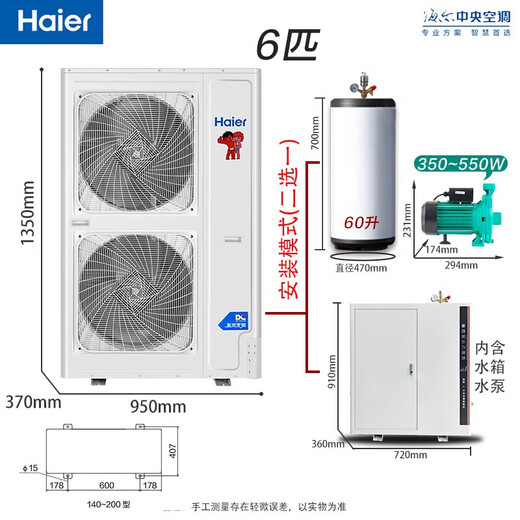 Haier air energy floor heating machine (2,000 yuan off when placing an order) Rural household coal-to-electric heat pump heating radiator fan disc all-in-one central air-conditioning dual-supply host water system 6-horse host package installation 140-160 square meters (hot model for north and south use)