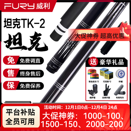 Willy Billiard Cue TW Broken Moon and Bright Moon Soldier Lord Qin Haiwang Ice Shield Eternal Tank Big Storm Today Infinite Purple Blade Willy Tank TK-2 Light Handle Free Rod and Bucket