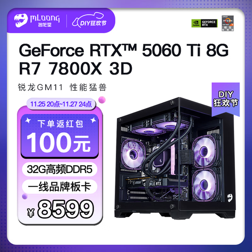 Minglongtang AMD Ryzen R7 7800X3D/RTX5060TI/RTX5070TI/RTX5080/9070GRE assembled computer desktop e-sports game console design complete set Configuration 2 R7 7800X3D/RTX5060TI