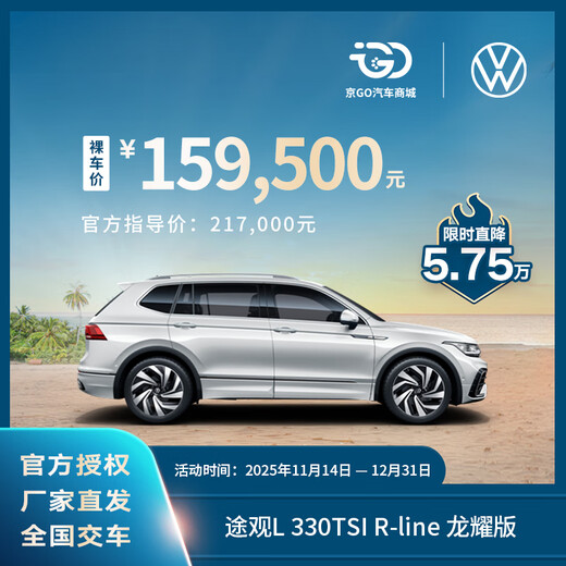 Bare car deposit SAIC Volkswagen Tiguan L outstanding model intelligent quality control brand new car 330TSI R-line Long Yao Edition