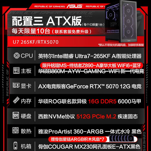 ASUS ROG Intel i7 high-end e-sports RTX5070Ti/5080 Delta CSGO fearless contract live game assembly computer host DIY assembly machine 265KF + ASUS 5060Ti 16G graphics card + 32G upgrade