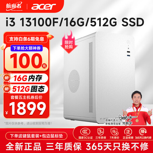 Navigator/Acer i3 13100/16G/512G Enterprise procurement office customer service business multi-screen large-capacity game desktop computer host DIY assembly machine complete set of five i3 13100F丨16G DDR4丨512G