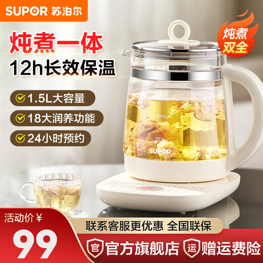 SUPOR multifunctional health kettle 1.5L smart household fully automatic push-button electric kettle high borosilicate glass scented tea nutritious soup health kettle high borosilicate glass 18 major functions + smart reservation 1.5L