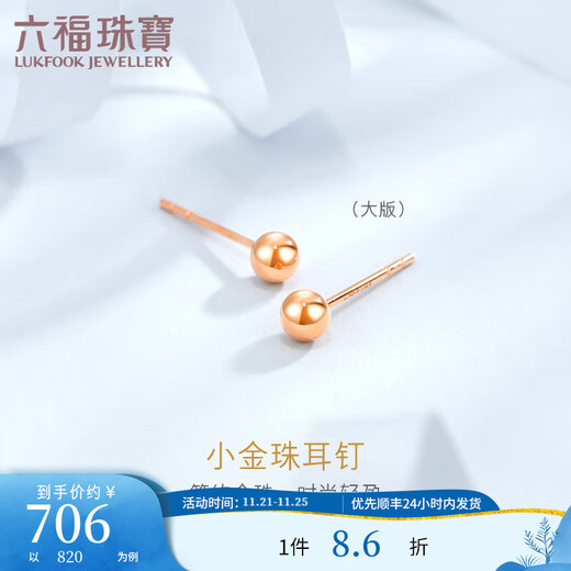 Lukfook Jewelry 18K gold simple gold bead earrings and earrings as gifts L18TBKE0100R Total weight 0.40g rose color small version with K gold silicone ear plugs