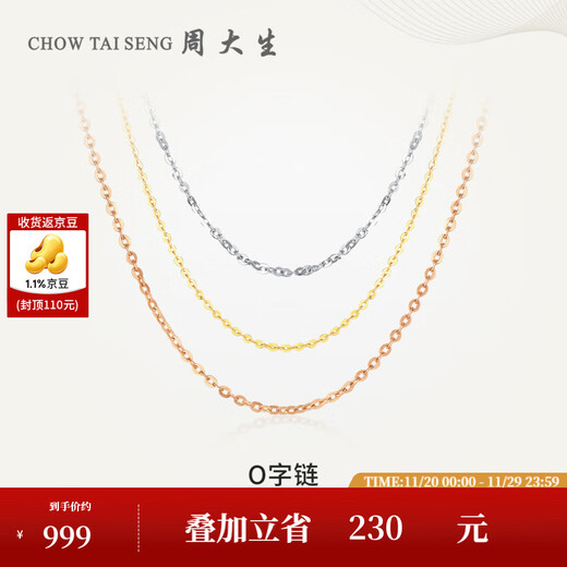 Chow Tai Sang 18K gold O-shaped chain for women rose gold clavicle chain three-color necklace versatile plain chain white and red as a birthday gift for girlfriend K red - chain length adjustable (about 0.8g)