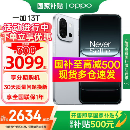 OPPO一加 13T 【国家补贴15%】新款智能手机 小屏大魔王 骁龙8至尊版 拍照游戏5G手机 晨雾灰 12GB+256GB 官方标配【全国联保】