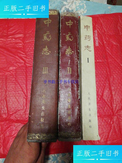 [90% nuevo de segunda mano] China Medicine Journal, los tres volúmenes, es una versión en rústica única de People's Health Publishing House en 11979,