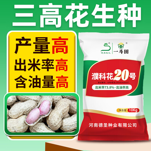 Desheng Zhiyuan оригинальные Пу Кехуа № 20 высокоурожайные семена арахиса в скорлупе оптом средние фрукты устойчивы к засухе и затоплению тонкая кожица большие прямые продажи с фабрики оригинальные очищенные Пу Кехуа 20 большая упаковка-20Цзинь Цзинь равна 0,5 кг