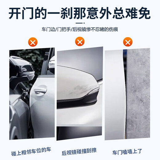 Best car door anti-collision strips, purchasing and selling recommendations, car rearview mirror anti-collision stickers, anti-scratch door opening protection car supplies