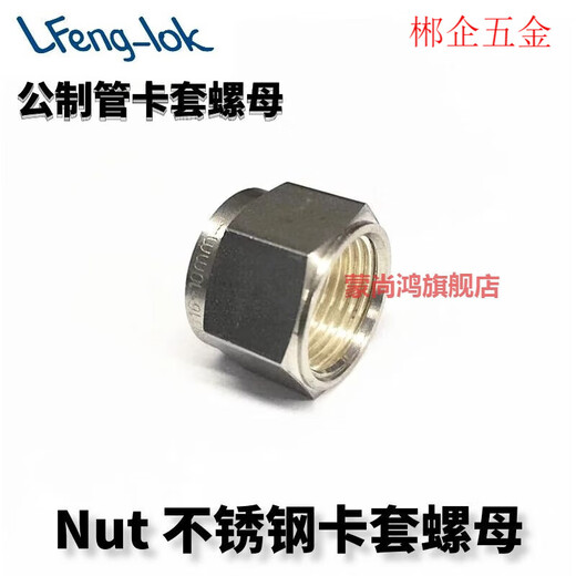 GJXBP Meng Shanghong SS316 stainless steel ferrule nut Nut 316 stainless steel ferrule nut N type (metric) N2 nut type