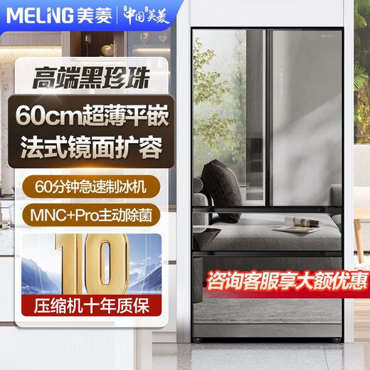 Meiling BCD-556WFPU9BIZX black pearl mirror glass automatic ice making embedded French multi-door refrigerator