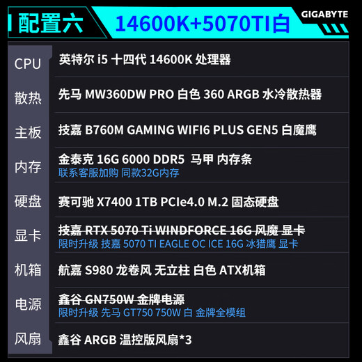 Gigabyte Family Bucket 24-term interest-free intel-i5/i7 14600KF/245K/265K+5060TI/5070TI/5080 game console desktop assembly computer six 14600K+5070TI-D5