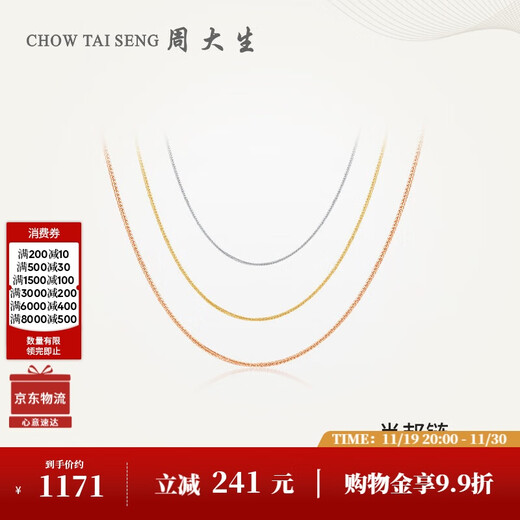 Chow Tai Sang 18K gold necklace clavicle chain Chopin chain rose gold chain with pendant birthday gift for girlfriend about 0.9g