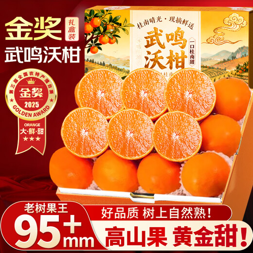 山姆大叔广西武鸣沃柑【多地次日达】新鲜水果沙糖蜜橘砂糖当季水果礼盒 【黄金酸甜比】15A老树果王｜单果80-90mm 5斤装【80%选择-超值推荐】净4.5