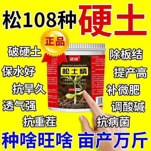 Four-season no-tillage loosening essence, soil compaction and loosening, adjusting saline-alkali breathability, general type for pastoral greenhouses, loosening essence 2Jin Jin equal to 0.5kg, tube 2 acres of land