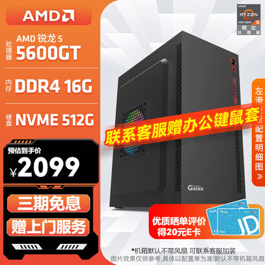AMD Ryzen R5 5600GT/3050/5060 Commercial Office Computer Host Home Online Class Design Desktop Game DIY Assembly Computer Configuration 1 5600GT/16G/512G