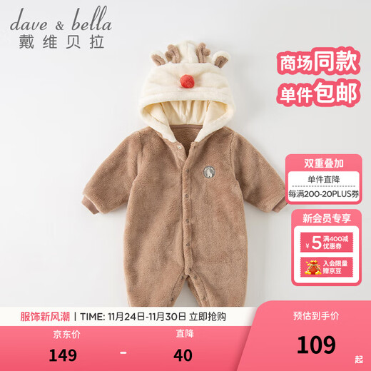 DAVE&BELLA children's jumpsuit for 100-day baby boy outing clothes, baby girl's rompers, baby pajamas, autumn and winter toddlers, milk coffee color 73cm (recommended height 66-73cm)