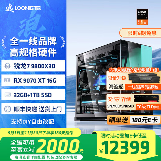 AMD/Lang R7 9800X3D assembled computer RTX5070Ti/5080 graphics card DIY sea view room game console entertainment live broadcast desktop computer play the Everlasting Tribulation Delta configuration four R7-9800X3D+RX9070XT single host