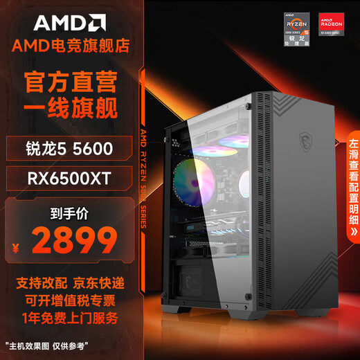 AMDR5 5600/6500XT/7650GRE/9060XT/5060 graphics card desktop assembly machine game e-sports Delta mobile computer host DIY complete machine home host Package 2 5600+RX6500XT