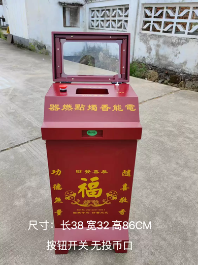 Pure electric energy incense igniter electronic igniter steel plate painted human body automatic sensing key switch plug-in and ready to use red human body sensing