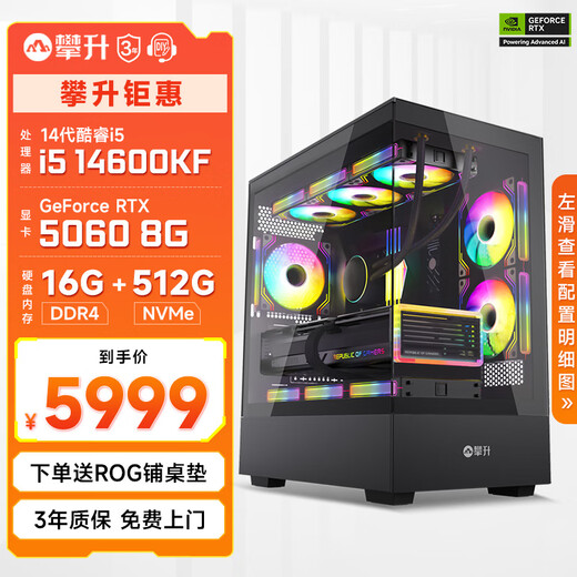 ASUS i5 14490F/14600KF/RTX5060Ti graphics card desktop assembly machine computer host e-sports live broadcast AIPC design rendering DIY computer complete machine i5 14600KF+RTX5060丨Configuration six