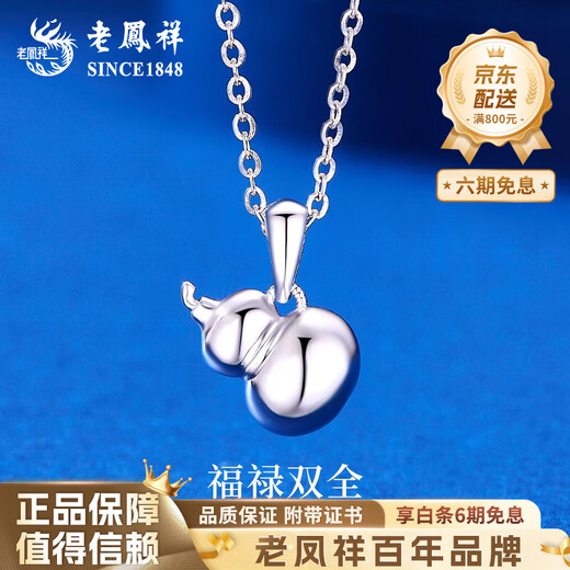 Lao Fengxiang PT950 platinum gourd pendant for women with good fortune, light luxury Valentine's Day birthday gift for girlfriend and wife, platinum gourd pendant about 3.1g, free silver chain