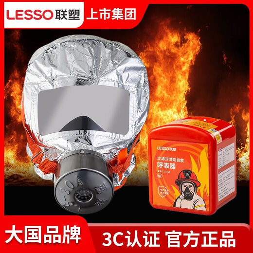 Lesso fire mask fire smoke poison mask children's home hotel fire escape filter respirator Lesso (adult mask 2 + flashlight 2) high-end set