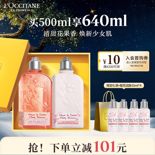L'Occitane Sakura Care Set (Bath + Moisturizer 250ml each) Moisturizing and Cleansing Birthday Gift