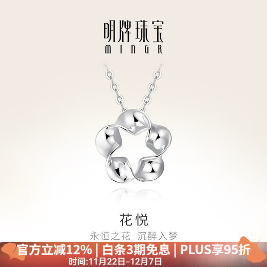 Ming brand jewelry platinum pendant for women Pt950 platinum flower pendant pendant BFC0027 recommended by the Platinum Association, about 1.17 grams, small style
