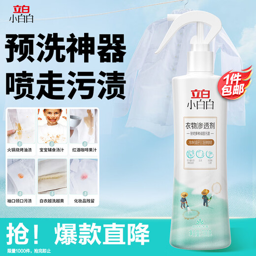 Liby Xiaobaibai Clothes Penetrant 300g Clothes Pre-washing Magic Powerful Remover for Oil, Blood and School Uniforms