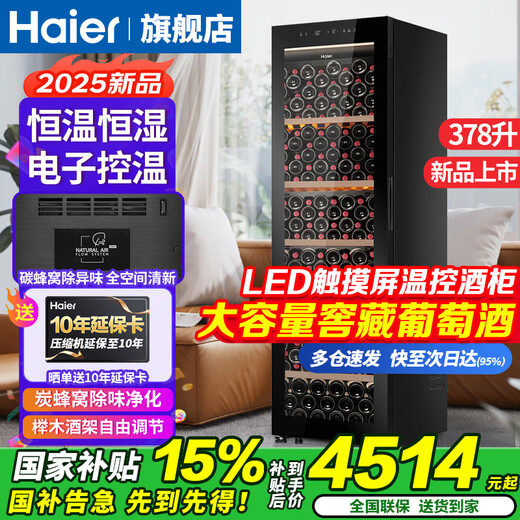 Haier's flagship top-of-the-line wine cabinet with constant temperature and humidity, vertical refrigeration and fresh-keeping freezer, household appliances, living room, office display cabinet, ultra-thin large-capacity professional wine cabinet, 378 liters, upgraded air-cooling, frost-free + electronic temperature control + new level of energy efficiency 378L
