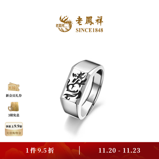 Lao Fengxiang's new product Flame Tenglong simple plain circle retro classic platinum ring for men and women priced Flame Tenglong ring 12.66