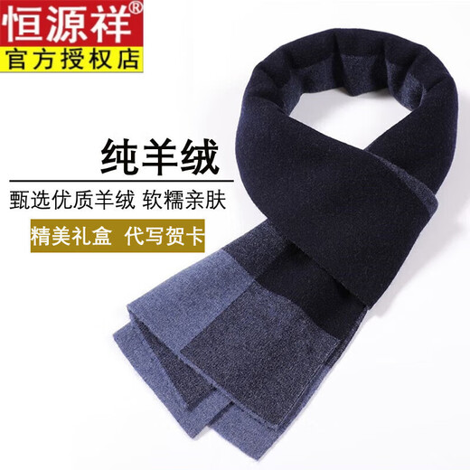 Hengyuanxiang Pure Cashmere Scarf Men's 2026 New Winter Versatile Fashion Knitted Scarf Men's High-end Birthday Gift Dark Blue