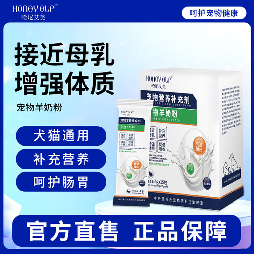 Honey Eve Pet Goat Milk Powder Kittens and Puppies Bagged Goat Milk Powder Nutritional Supplement Dogs and Cats Universal Whey Protein Milk Powder 15 Packs/Box