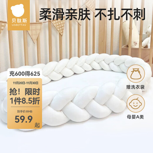 Betis crib bed fence twist soft bag newborn anti-collision cotton baby splicing bed thickened fence on all sides 3 strands - milky white 3.5 meters