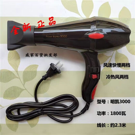 
JPHZNB hair dryer 9930 household high-power electric hair salon barber shop dormitory hot and cold tube Mingkai 3000