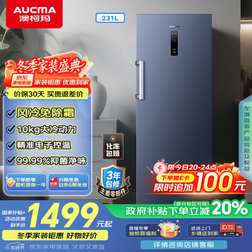 澳柯玛（AUCMA）231升立式冰柜冷柜风冷无霜一级能效家用母乳冷藏全冷冻抽屉式单开门小冰箱BD-231WNE 国家补贴